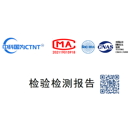 質(zhì)檢報(bào)告